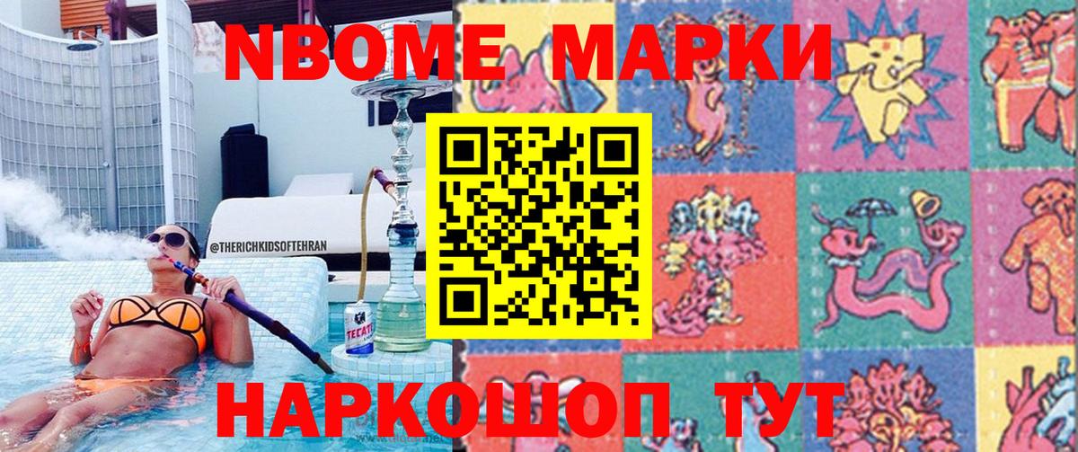 Марки 25I-NBOMe 1500мкг  Марки 25I-NBOMe 1500мкг  Артём 